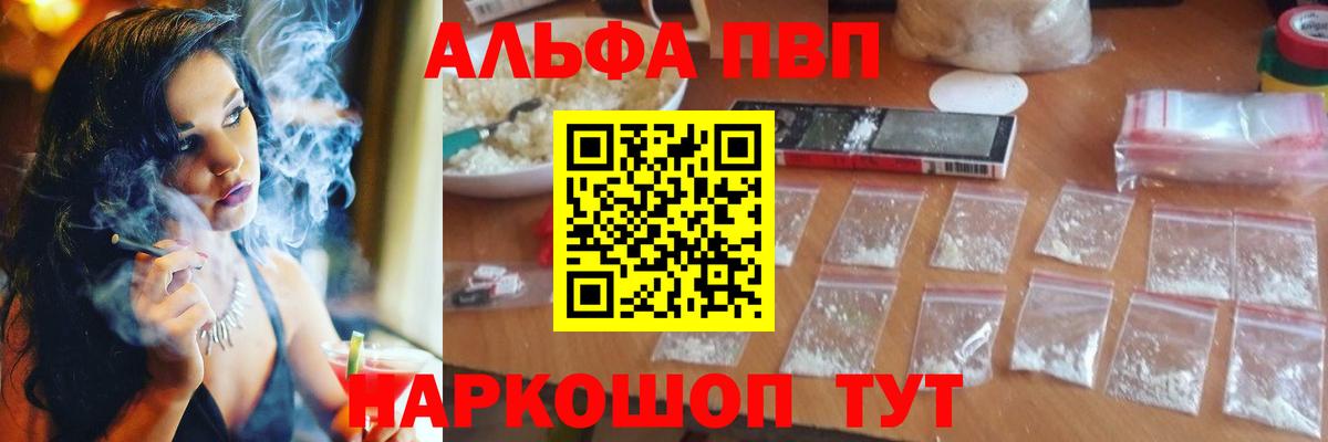 купить наркотик  A PVP Соль  Вход с VPN  Alpha PVP  APVP VHQ  A PVP мука  Химки 