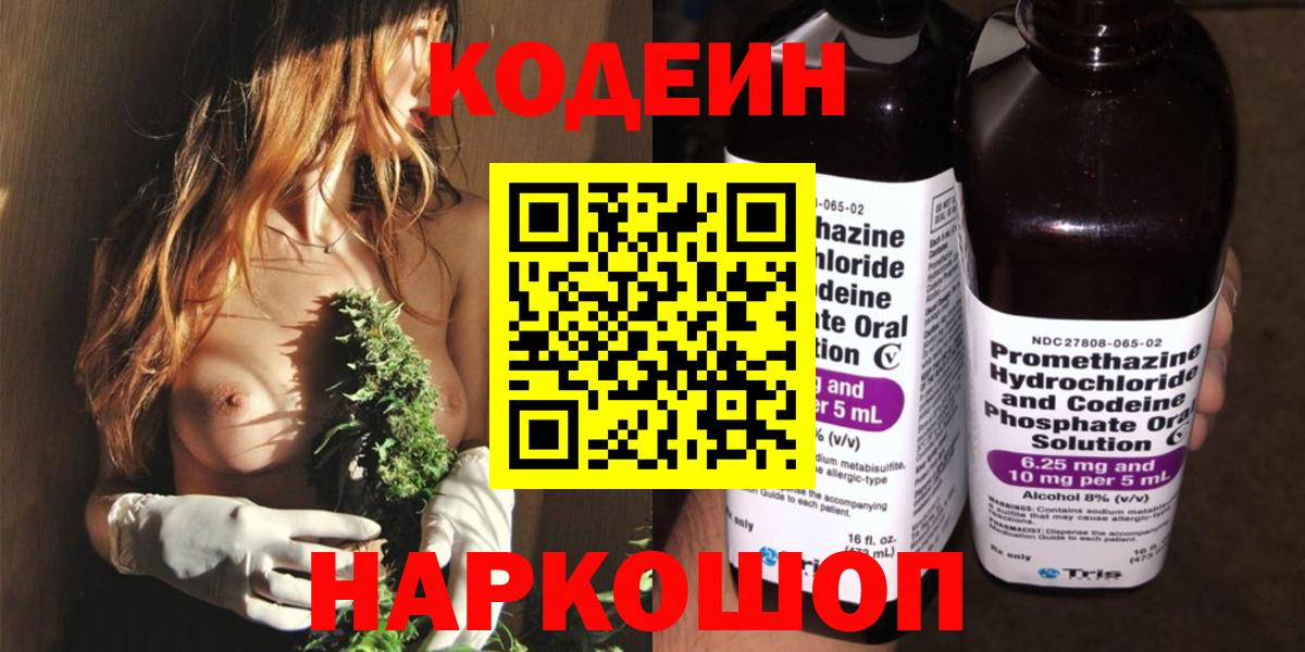 Кодеиновый сироп Lean напиток Lean (лин) Химки