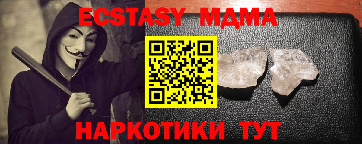 MDMA молли  МДМА кристаллы  МДМА  Вход с VPN  Химки 