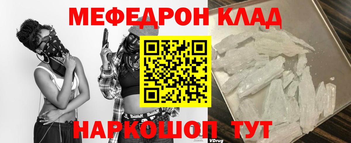 Мефедрон кристаллы Химки