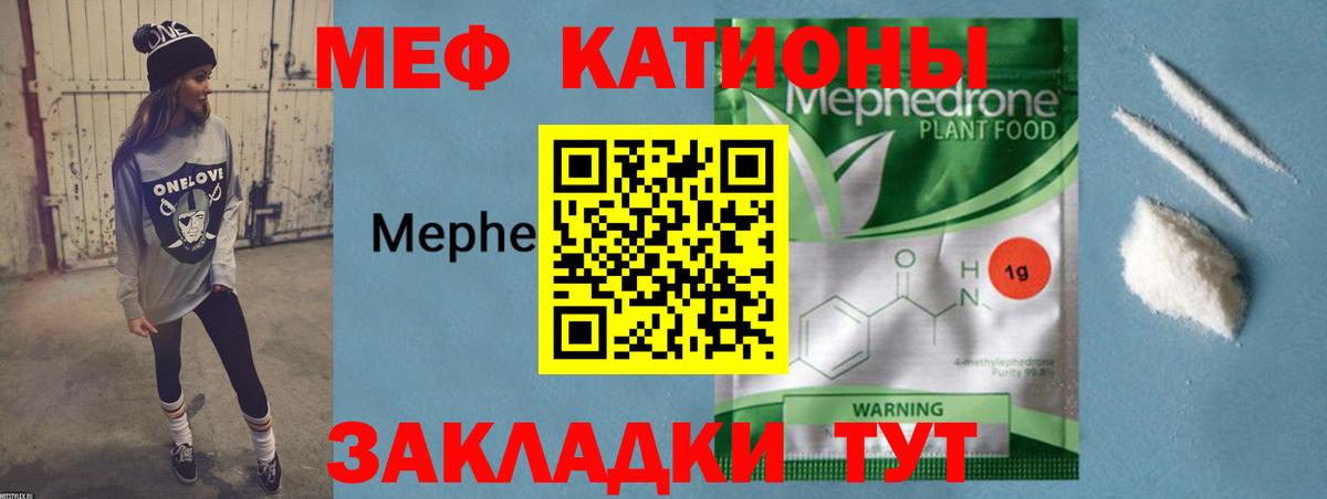 МЯУ-МЯУ кристаллы  Вход с VPN  Химки 